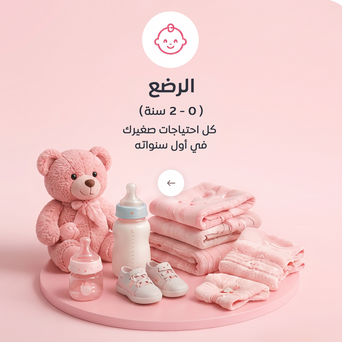 الرضع