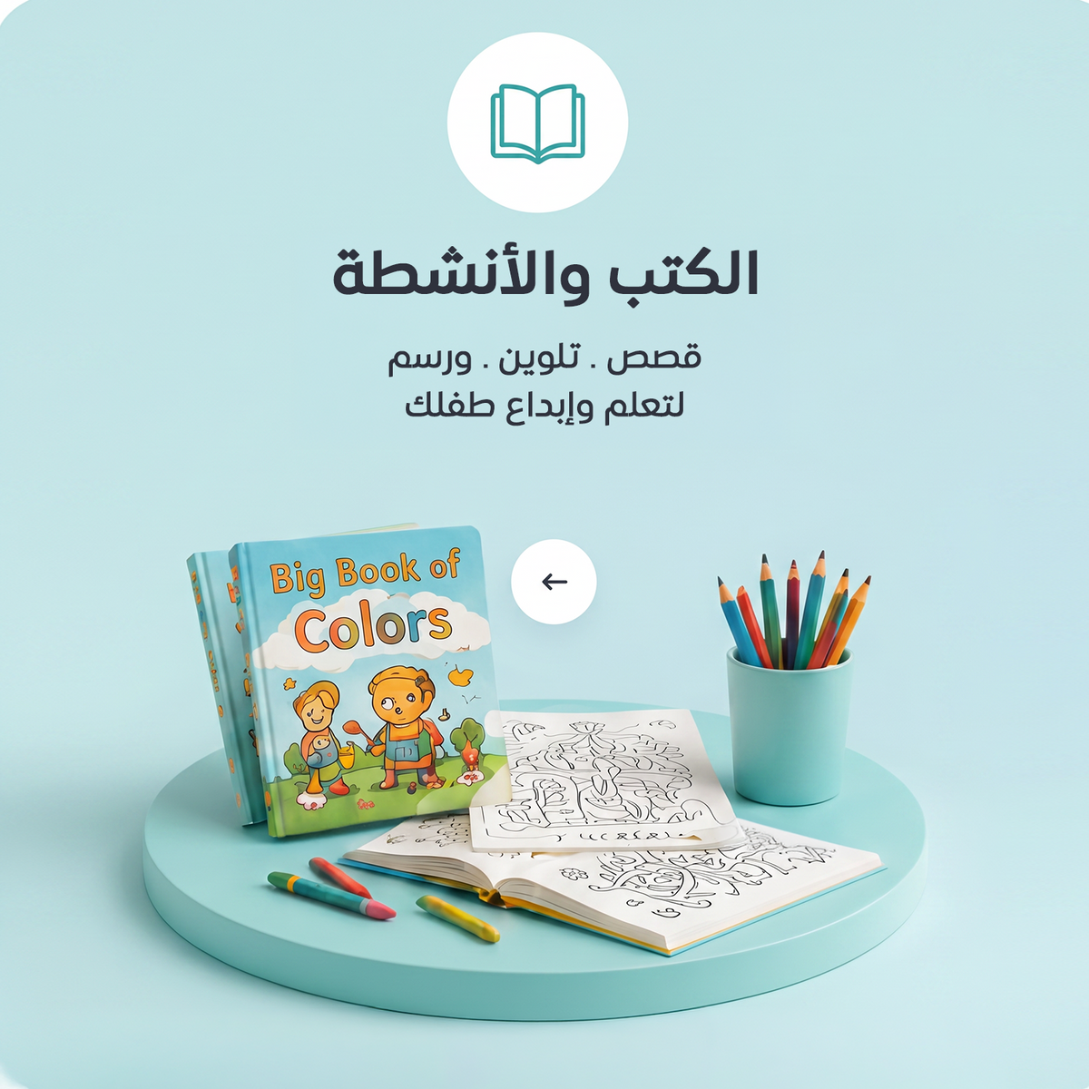الكتب والانشطة