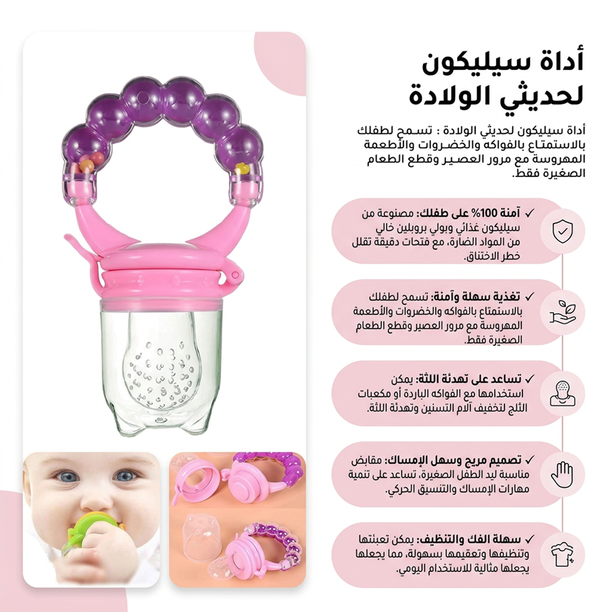 أداة إطعام و تغذية لأطفال البيبي المصنوعة من السيليكون للأطفال