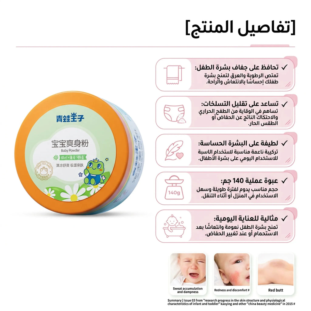 بودرة جسم الطفل 140 جرام، صندوق واحد، بودرة منتفخة للأطفال، بودرة طفح الجلدي الحراري للأطفال