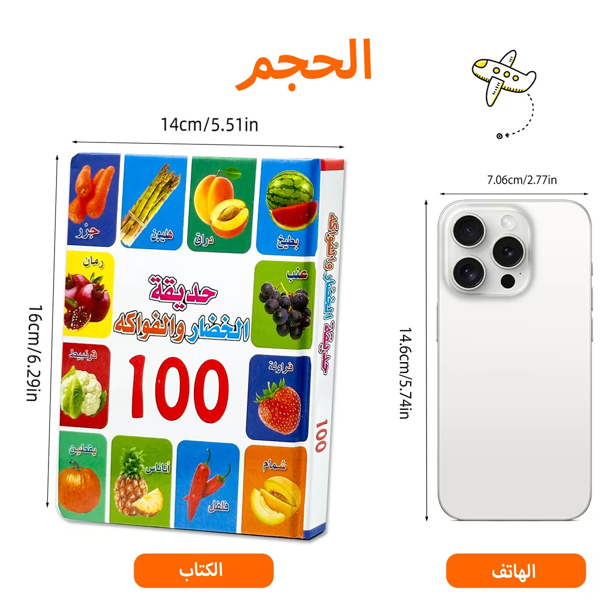 كتب لتعليم الطفل الارقام اسماء الحيوانات الفاكهة والخضروات