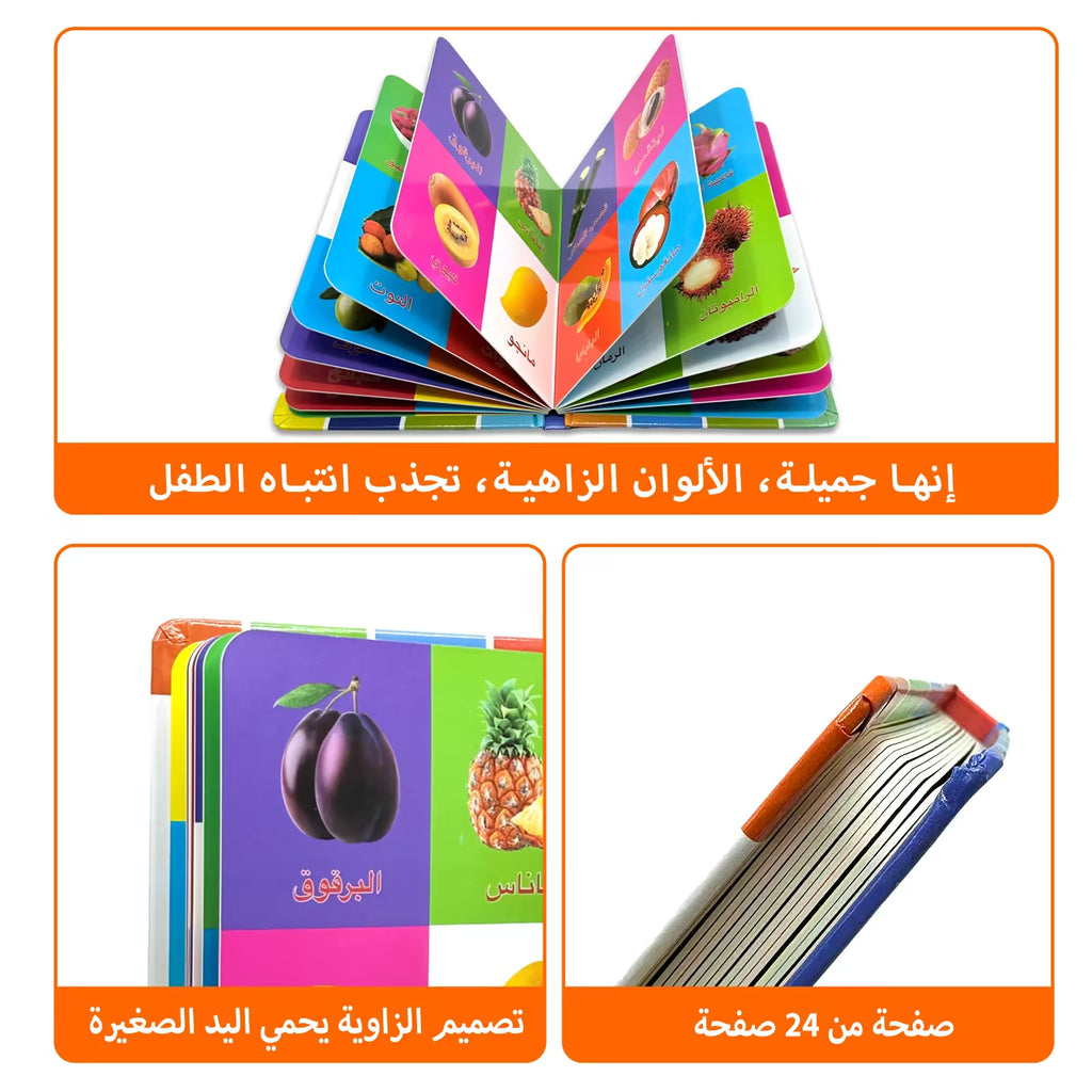 كتب لتعليم الطفل الارقام اسماء الحيوانات الفاكهة والخضروات