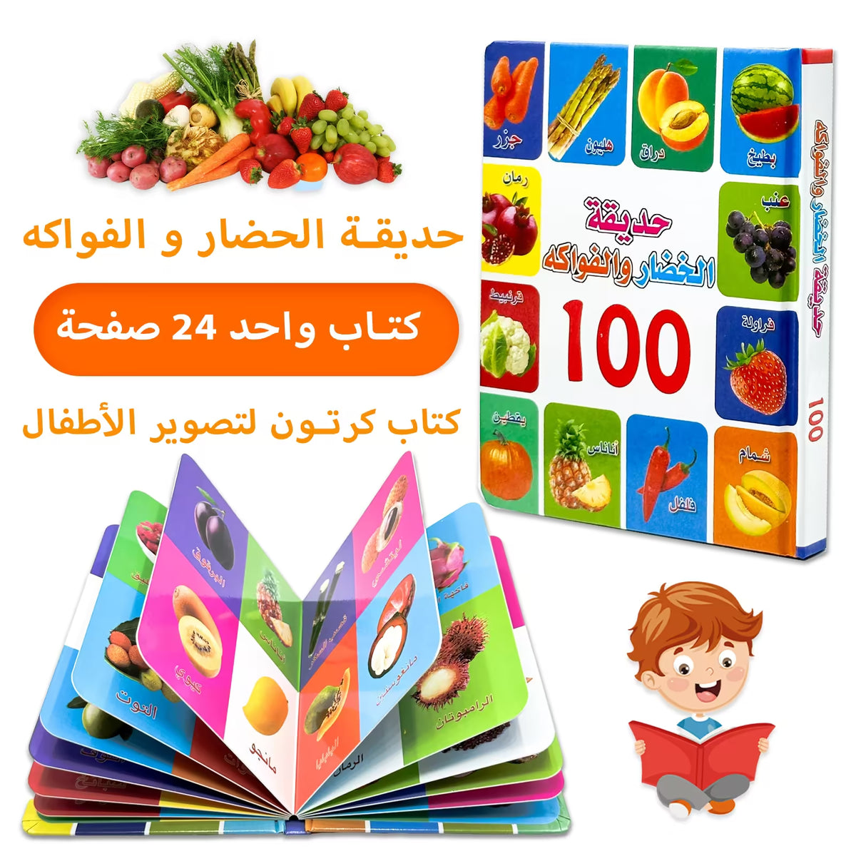 كتب لتعليم الطفل الارقام اسماء الحيوانات الفاكهة والخضروات
