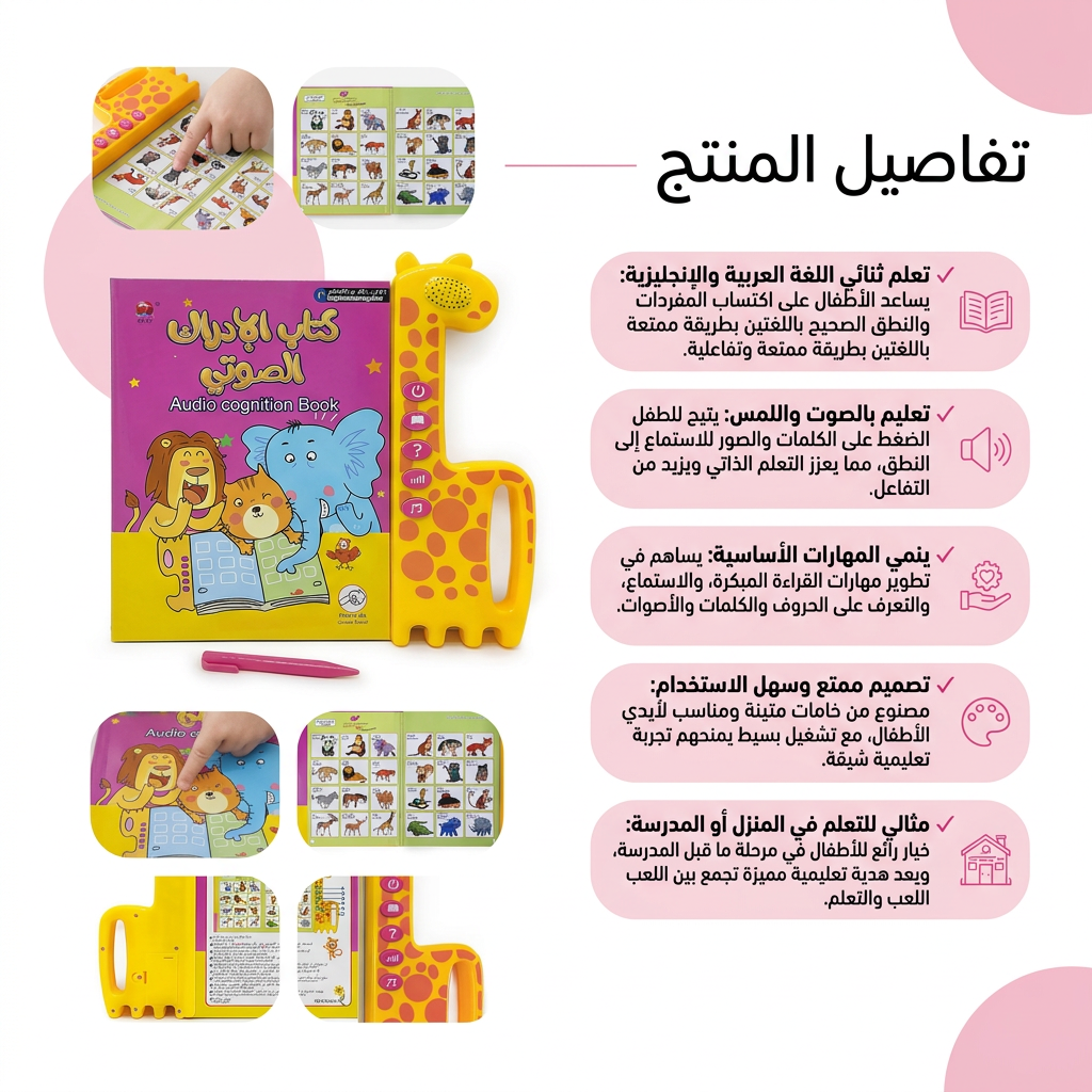كتب صوتية للأطفال ثنائية اللغة العربية والإنجليزية ، التعليم المبكر ، تعلم الألعاب التعليمية ، الإشارة إلى القراءة